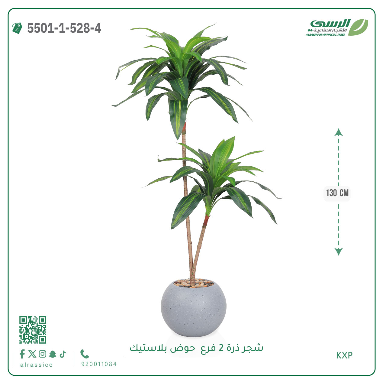  شجرة ذرة اصطناعية ( ارتفاع 130 سم ) حوض بلاستيك 