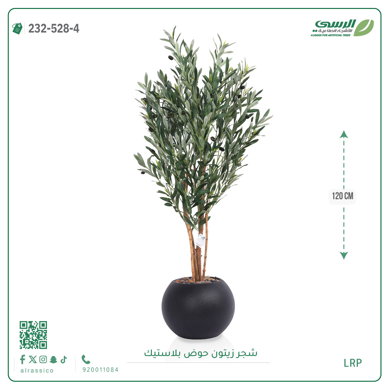  شجرة زيتون اصطناعية (4 فروع) بمركن بلاستيك دائرى  