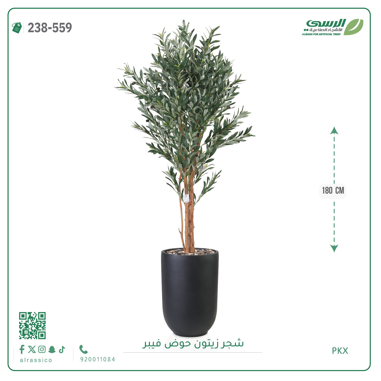  شجرة زيتون صناعية ( ارتفاع 180 سم ) حوض فيبر 