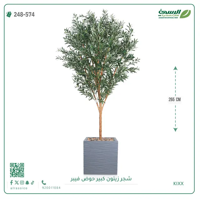  شجرة زيتون صناعية (ارتفاع 265 سم) بحوض فيبر 