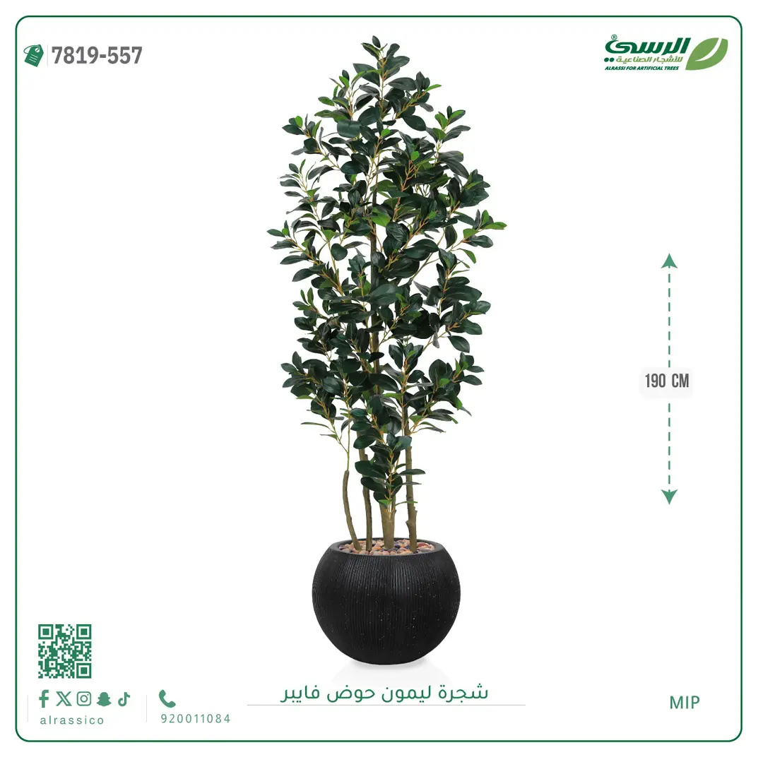  شجرة ليمون اصطناعية ( ارتفاع 190 سم ) حوض فيبر 