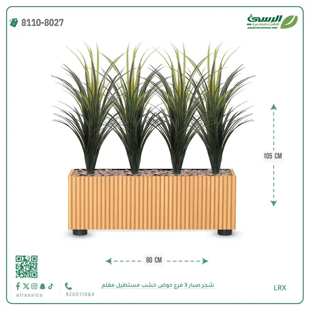  شجرة صبار صناعية ( ارتفاع 105 سم ) حوض خشب مستطيل 