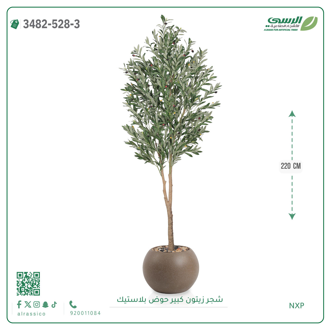  شجرة زيتون صناعية ( ارتفاع 220 سم ) حوض بلاستك 