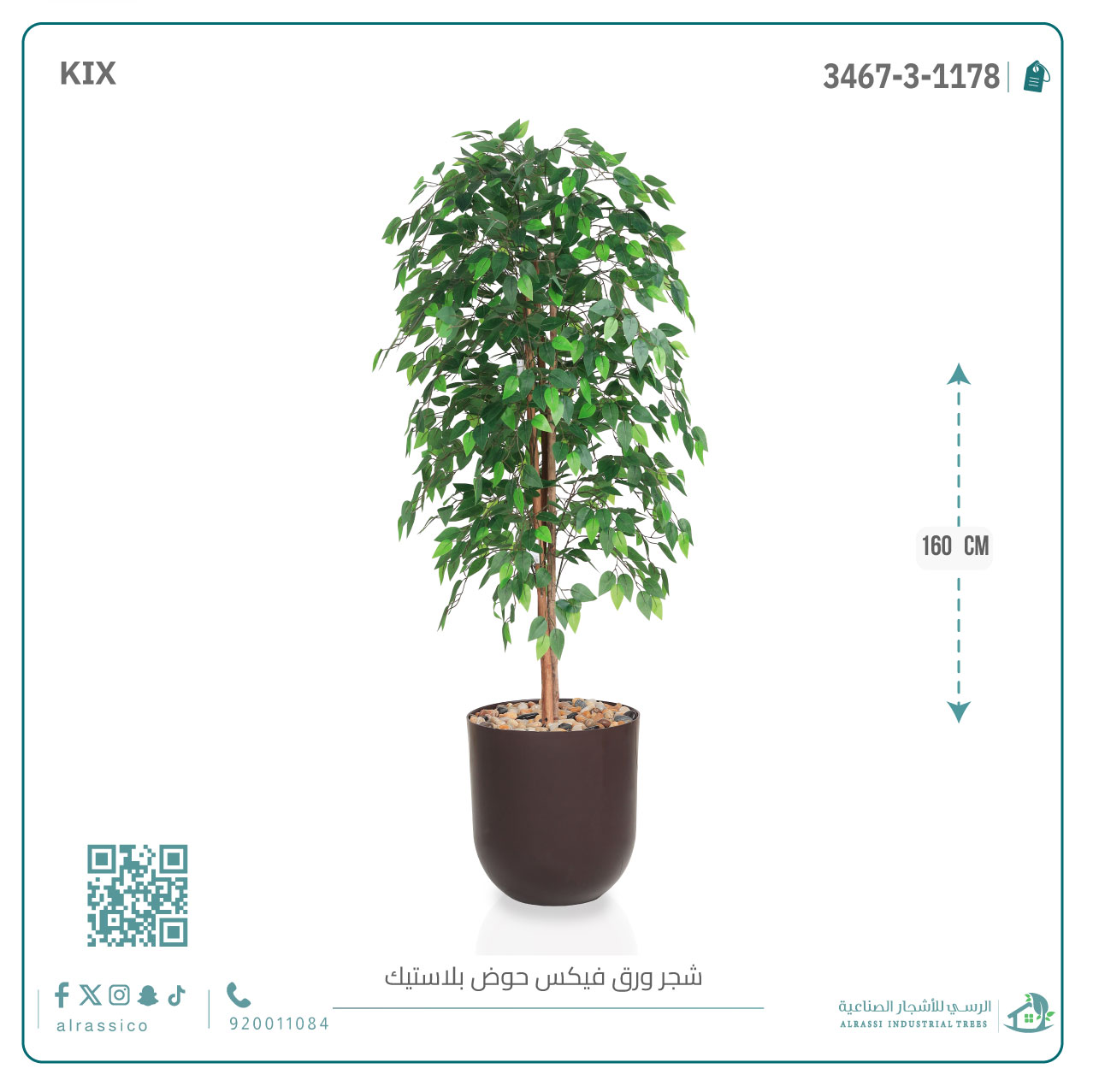  شجرة ورق فيكس اصطناعية بمركن بلاستيك أسطواني 