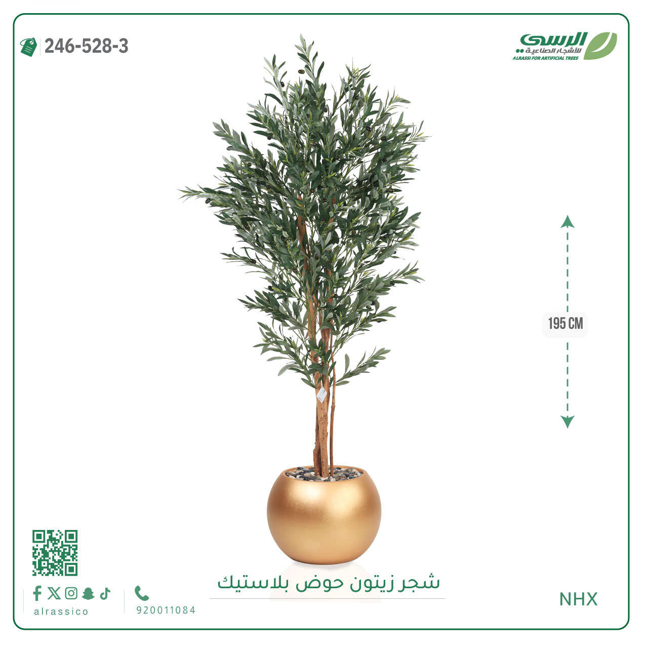  شجرة زيتون صناعية ( ارتفاع 195 سم ) حوض بلاستك 