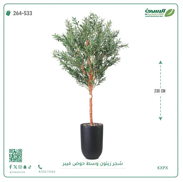  شجرة زيتون صناعية (ارتفاع 230 سم) بحوض فيبر 