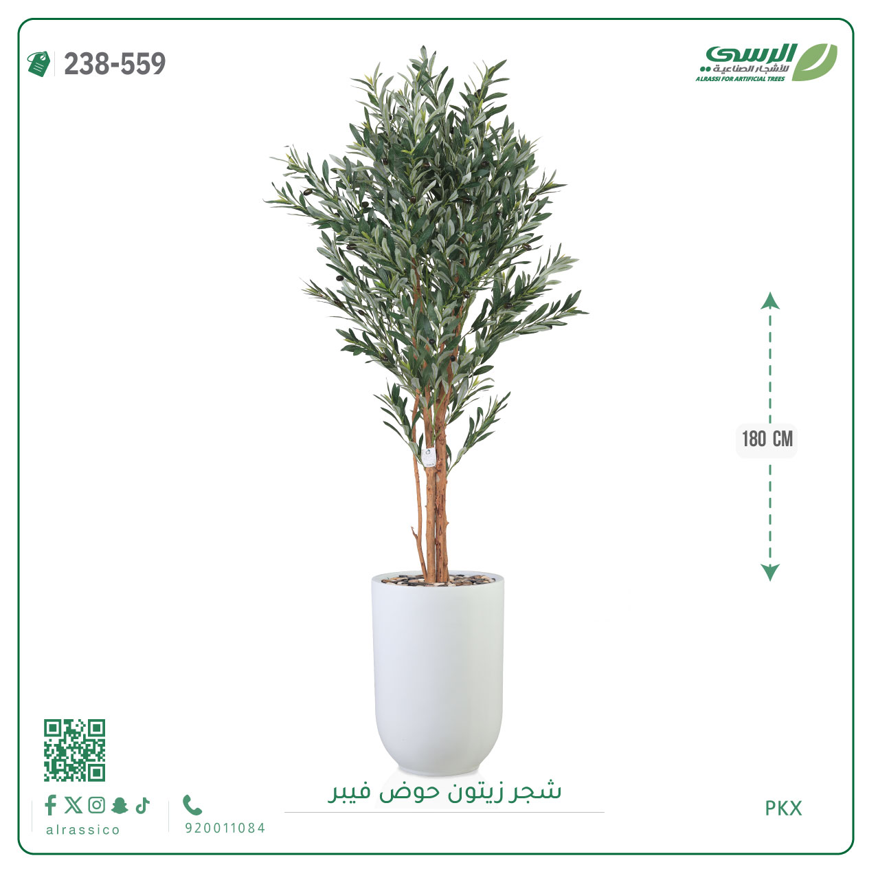  شجرة زيتون صناعية ( ارتفاع 180 سم ) حوض فيبر 