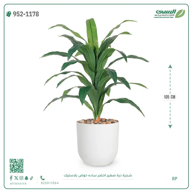  شجرة ذرة صناعية غامق (ارتفاع 105 سم) حوض بلاستيك 