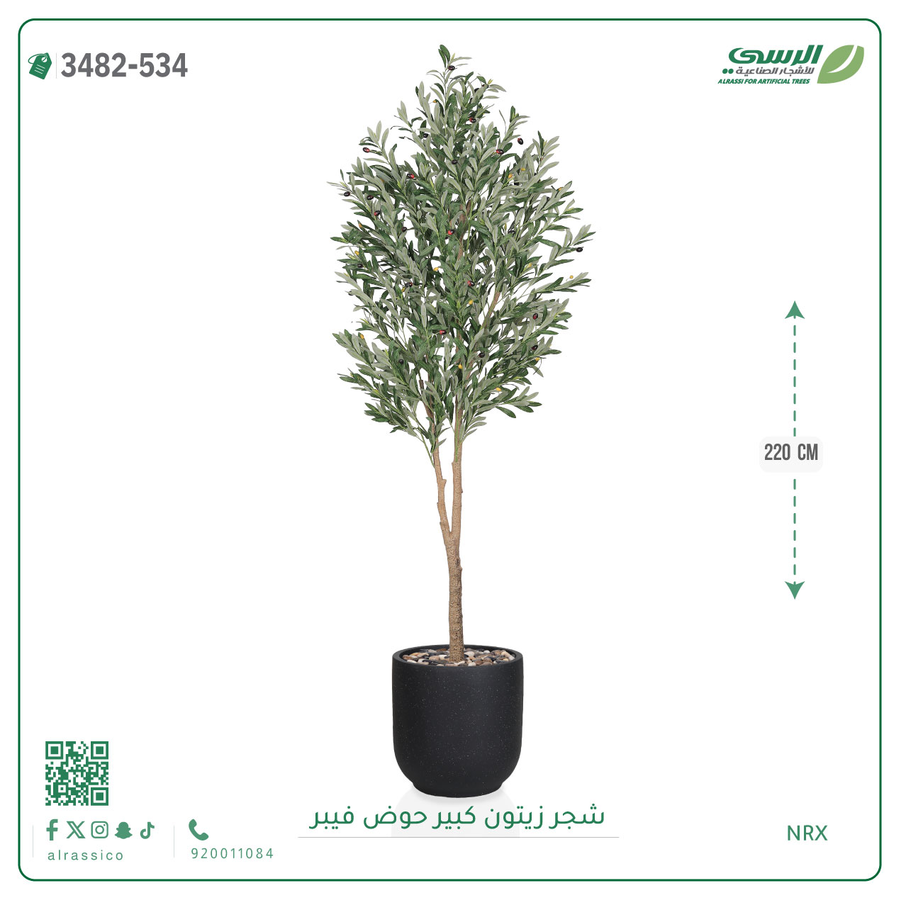  شجرة زيتون صناعية ( ارتفاع 220 سم ) حوض فيبر 