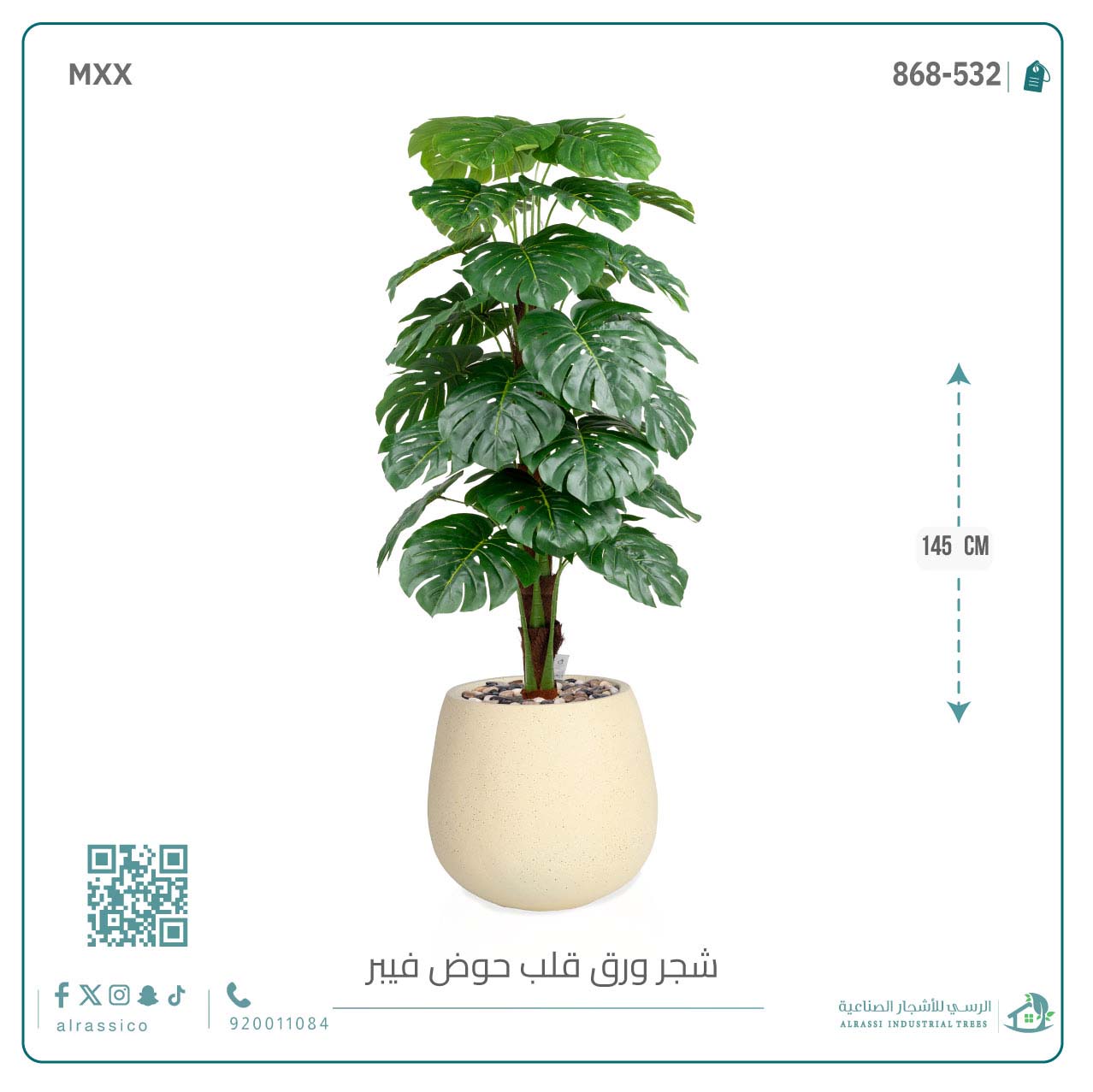  شجرة ورق قلب (ألوكاسيا) الاصطناعية بمركن فيبر بيضاوى  