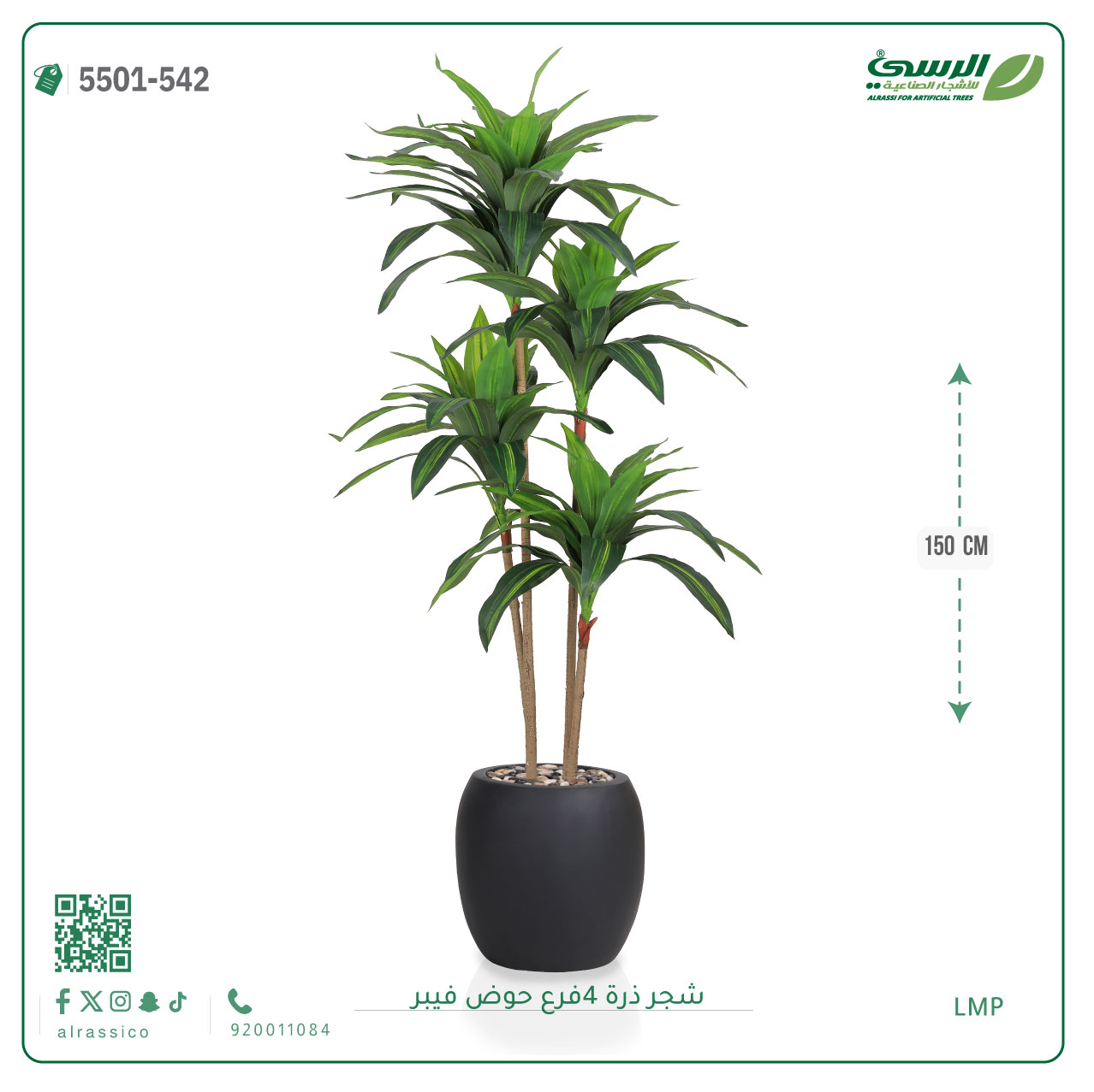  شجرة ذرة صناعية (4 فروع) ارتفاع 150 سم حوض فيبر 