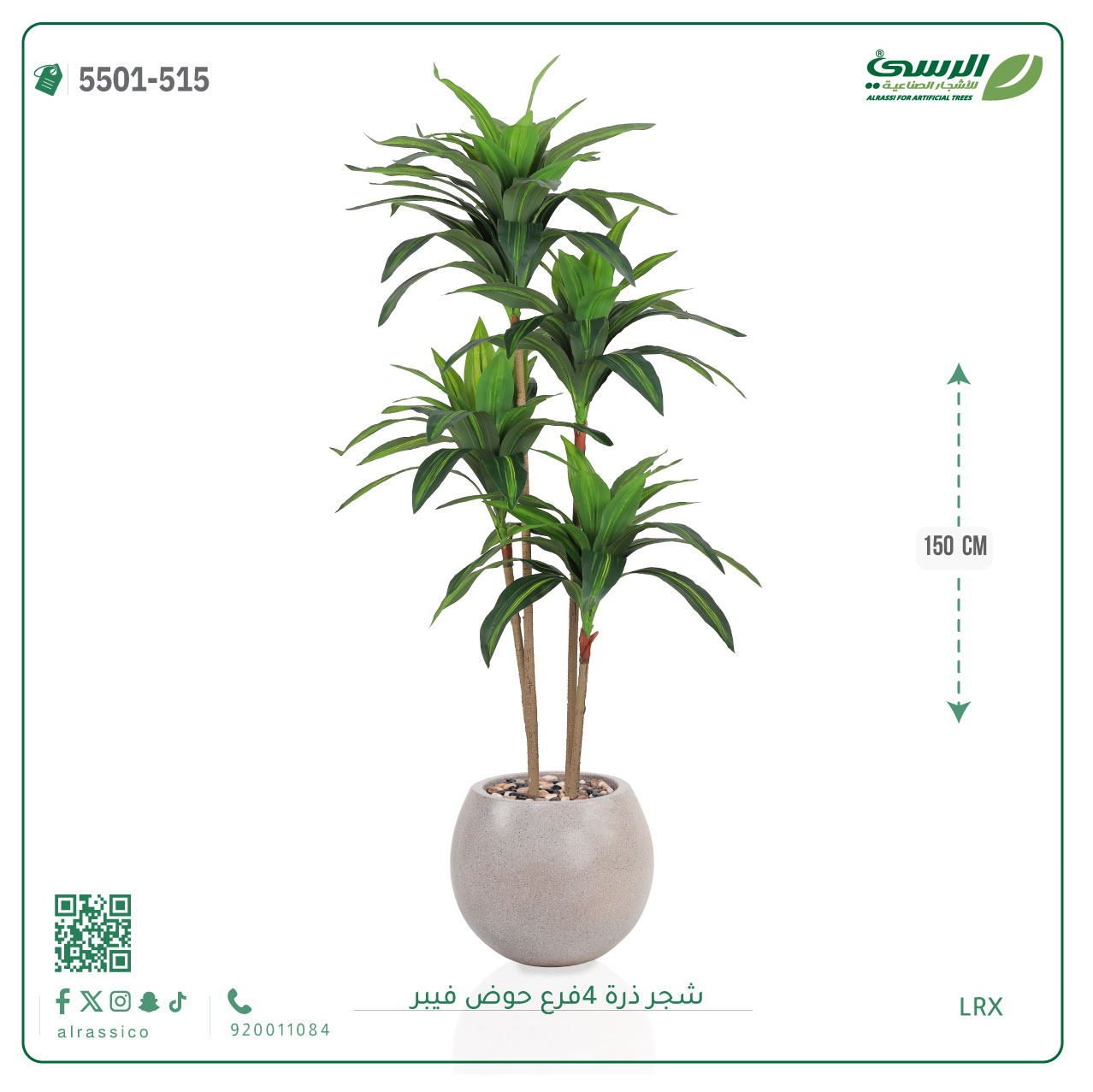  شجرة ذرة صناعية (4 فروع) ارتفاع 150 سم حوض فيبر 