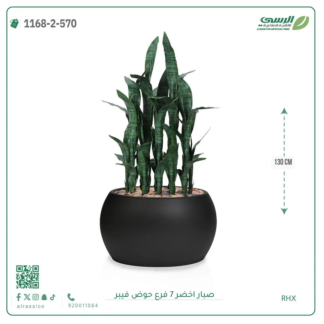  صبار صناعية ( ارتفاع 130 سم ) حوض فيبر 