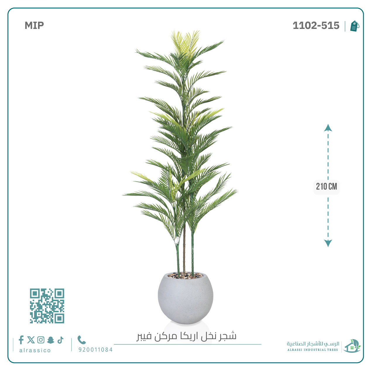  شجرة أريكا اصطناعية (3 فرع) بمركن فيبر دائرى 