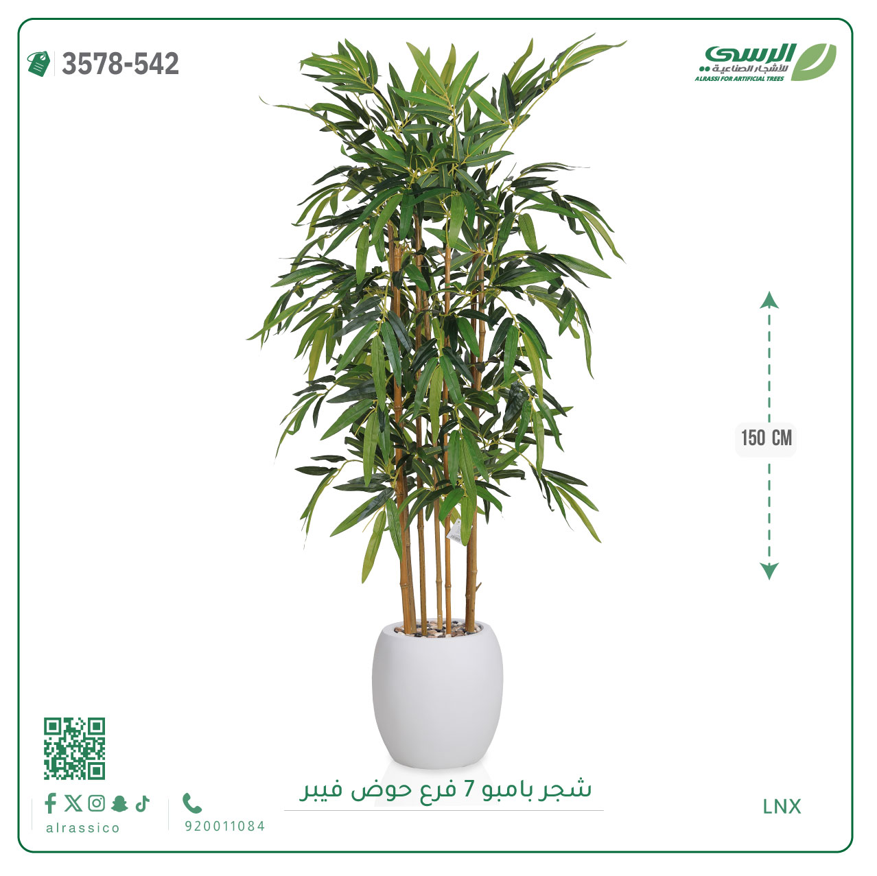  شجرة بامبو صناعية ( ارتفاع 150 سم ) حوض فيبر 