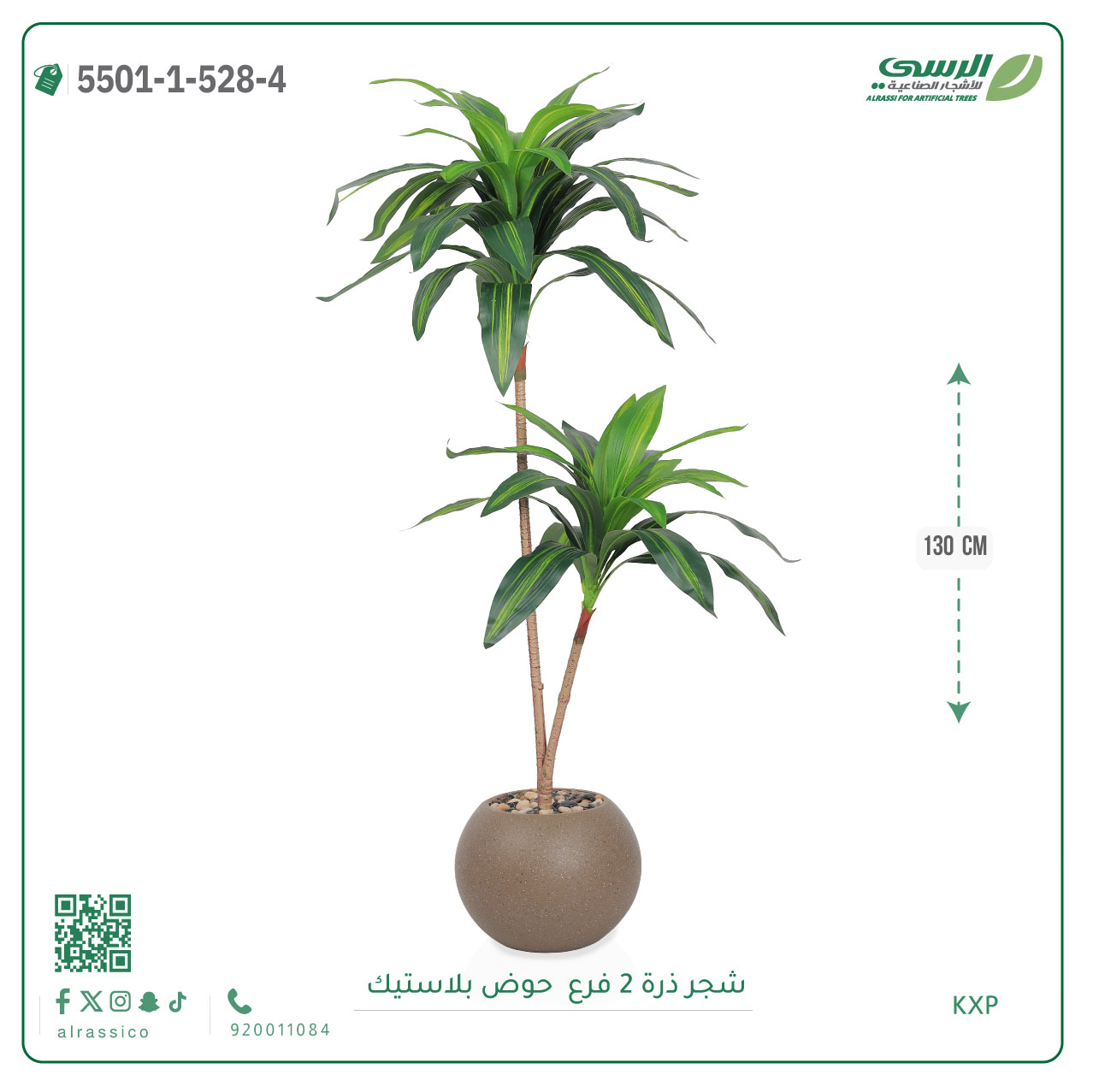  شجرة ذرة اصطناعية ( ارتفاع 130 سم ) حوض بلاستيك 