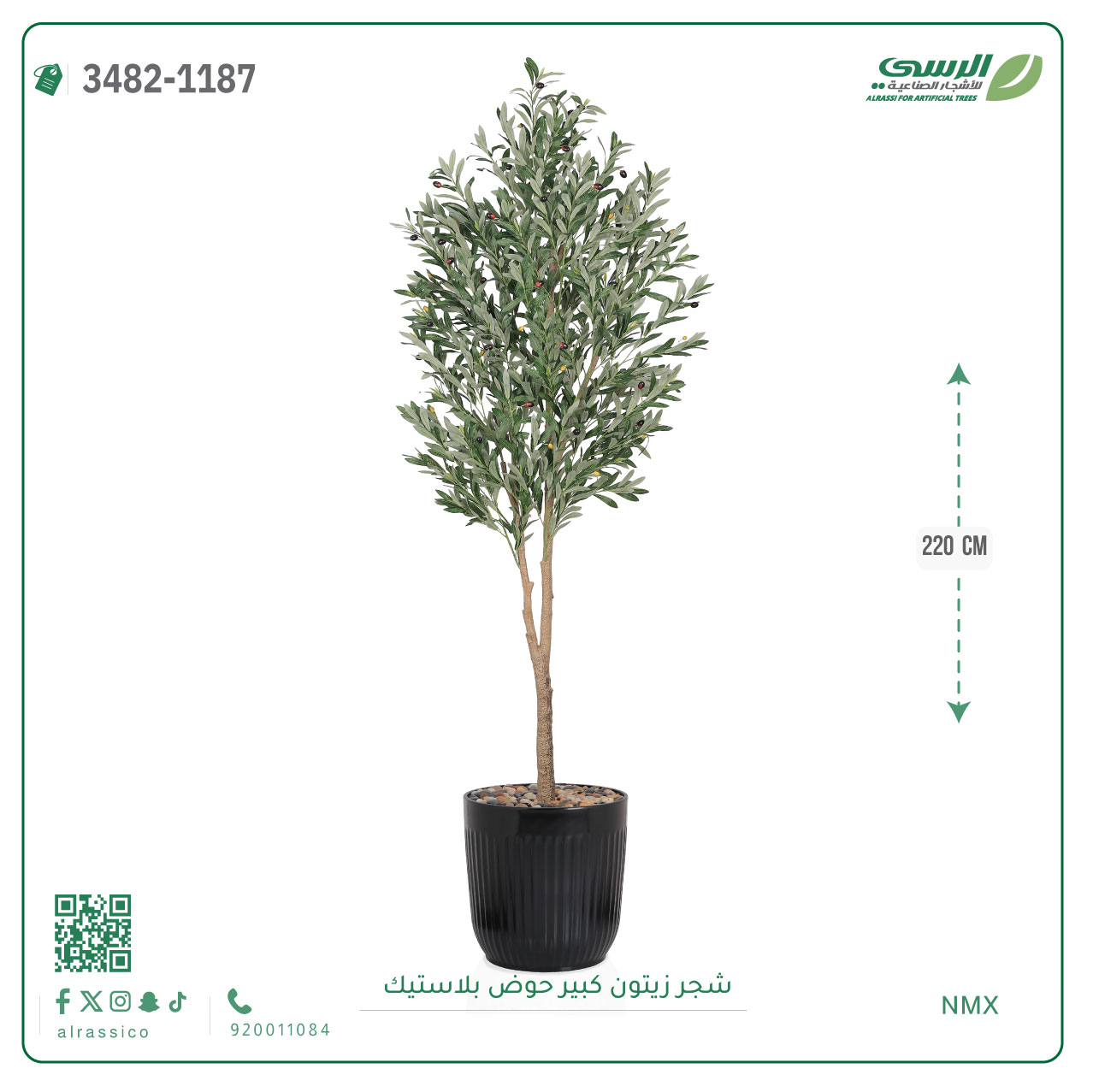  شجرة زيتون صناعية ( ارتفاع 220 سم ) حوض بلاستك 