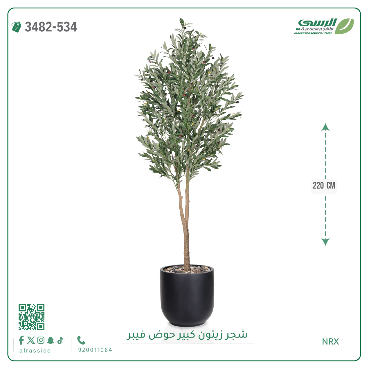  شجرة زيتون صناعية ( ارتفاع 220 سم ) حوض فيبر 