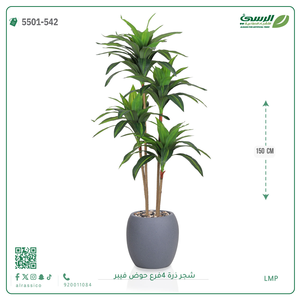  شجرة ذرة صناعية (4 فروع) ارتفاع 150 سم حوض فيبر 
