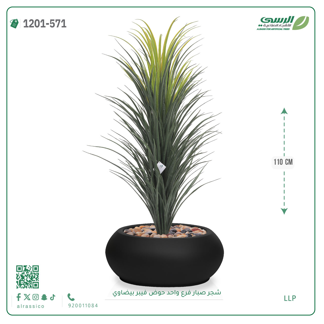  شجرة صبار اصطناعية ( ارتفاع 110 سم ) حوض فيبر بيضاوي 