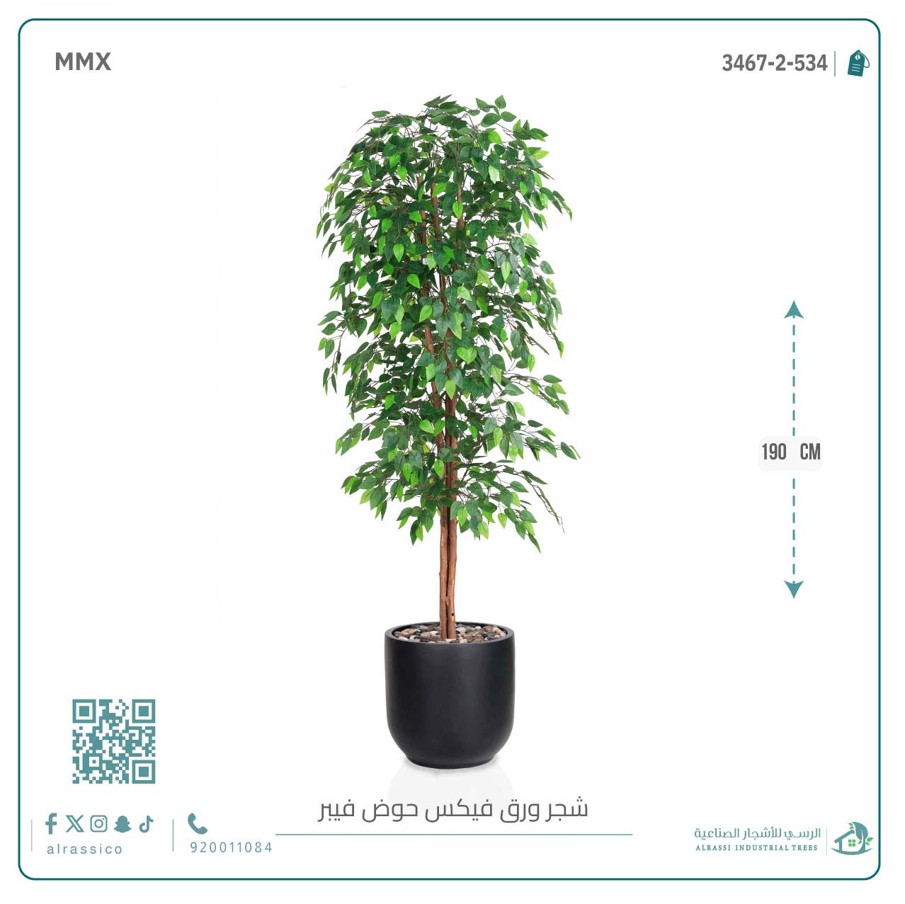  شجرة ورق فيكس اصطناعية بمركن فيبر  أسطواني 