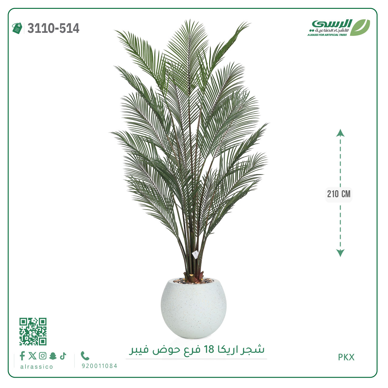  شجرة أريكا صناعية نضرة بحوض فيبر 