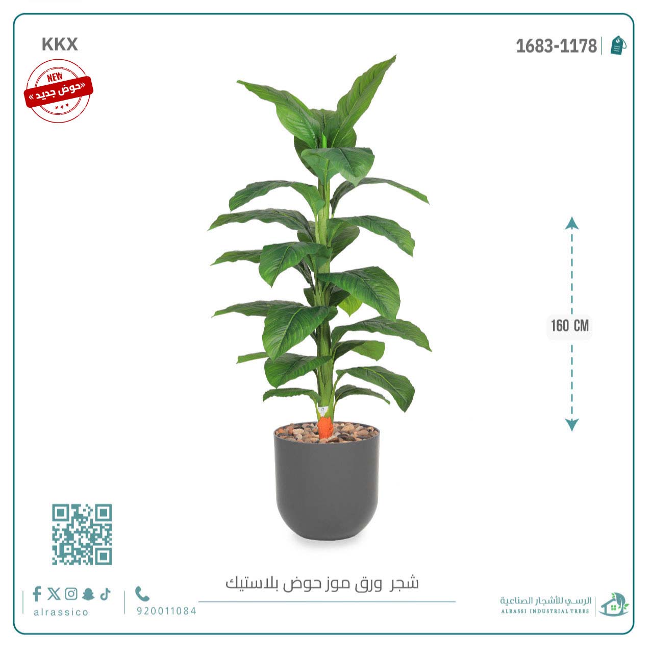  شجرة ورق موز متوسطة اصطناعية بمركن بلاستيك اسطوانى 