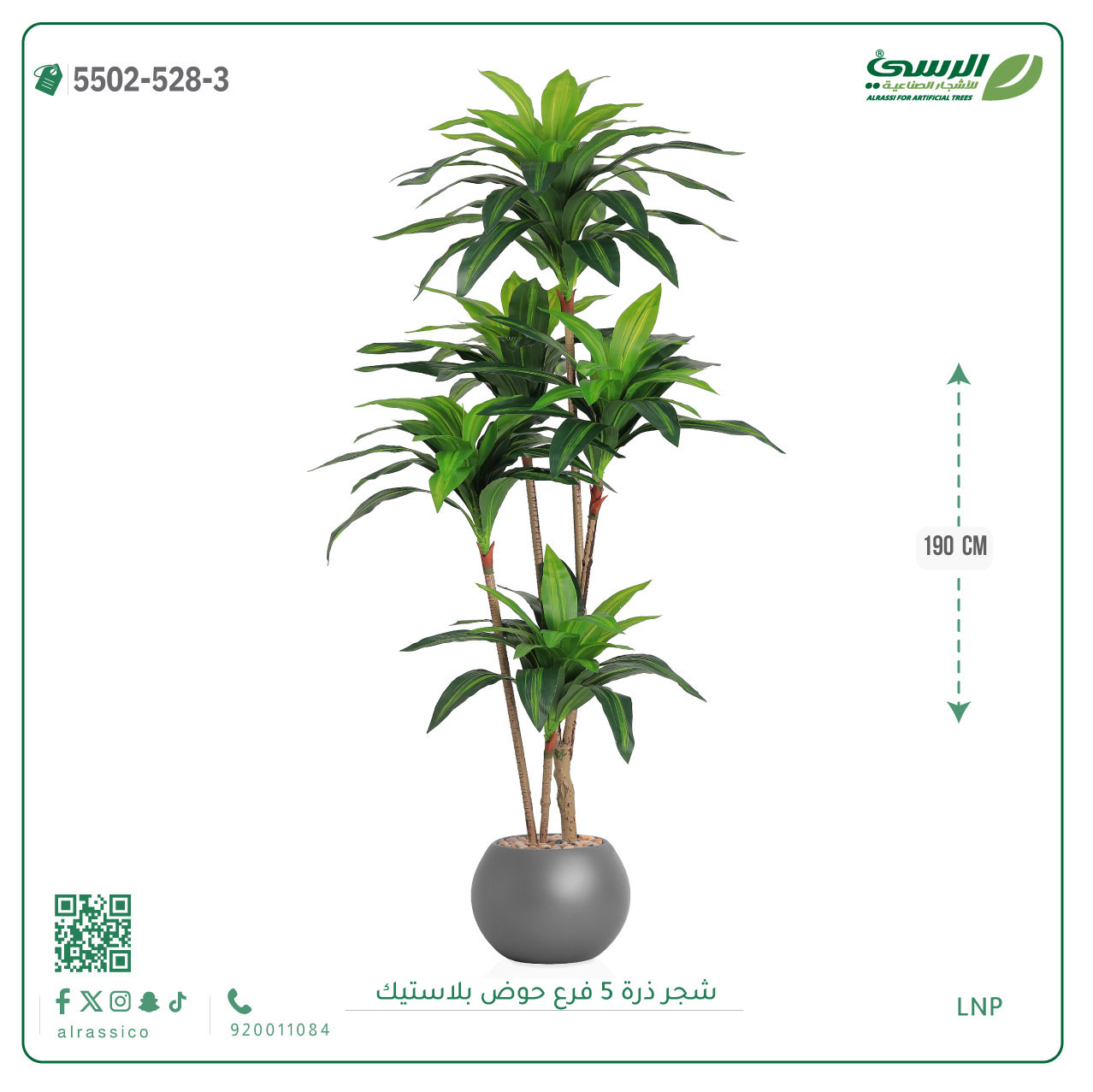  شجرة ذرة صناعية (5 فروع) ارتفاع 190 سم حوض بلاستيك 