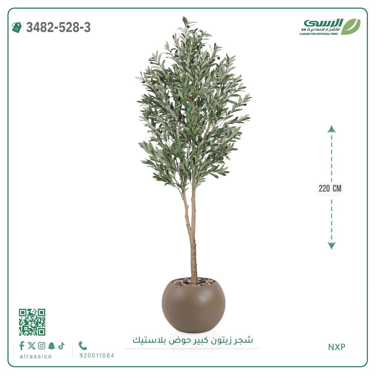  شجرة زيتون صناعية ( ارتفاع 220 سم ) حوض بلاستك 
