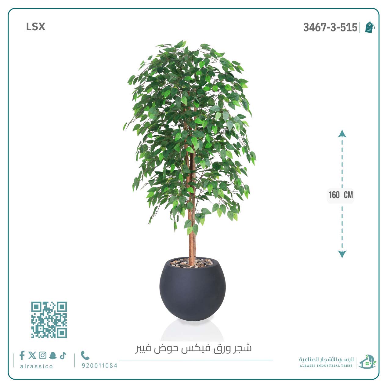   شجرة ورق فيكس اصطناعية بمركن فيبر دائرى  