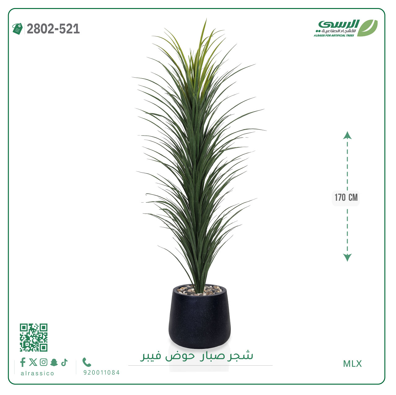  شجرة صبار صناعية ( ارتفاع 170 سم ) حوض فيبر 