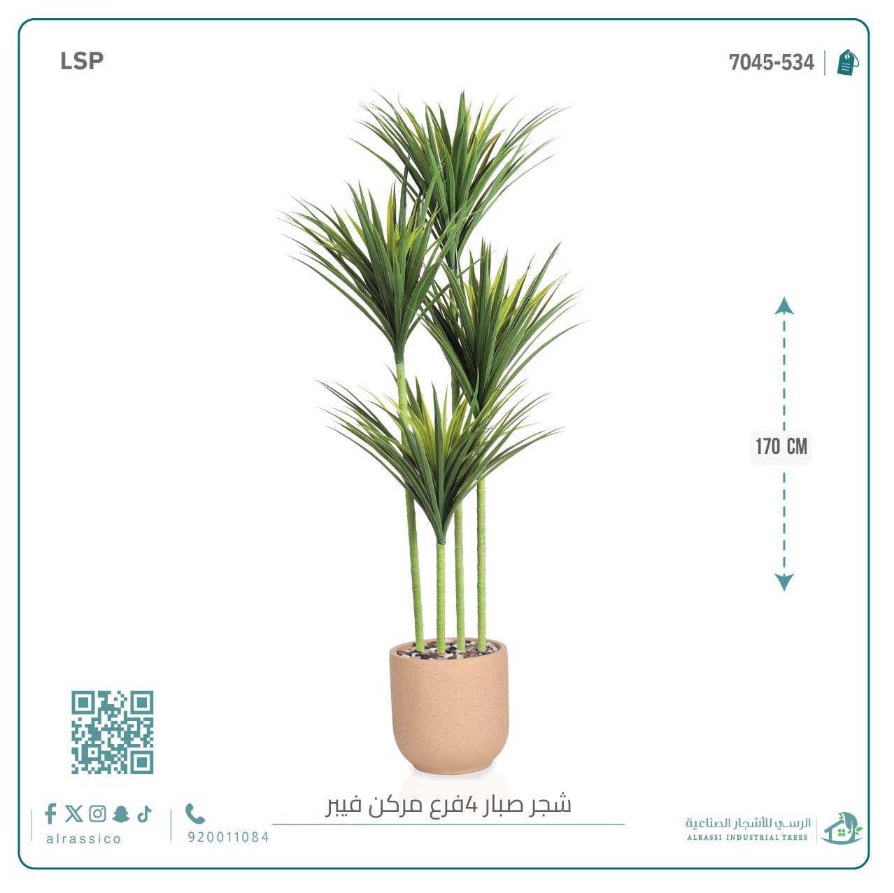  شجرة صبار أخضر اصطناعي (4 فروع) بمركن فيبر اسطوانى 