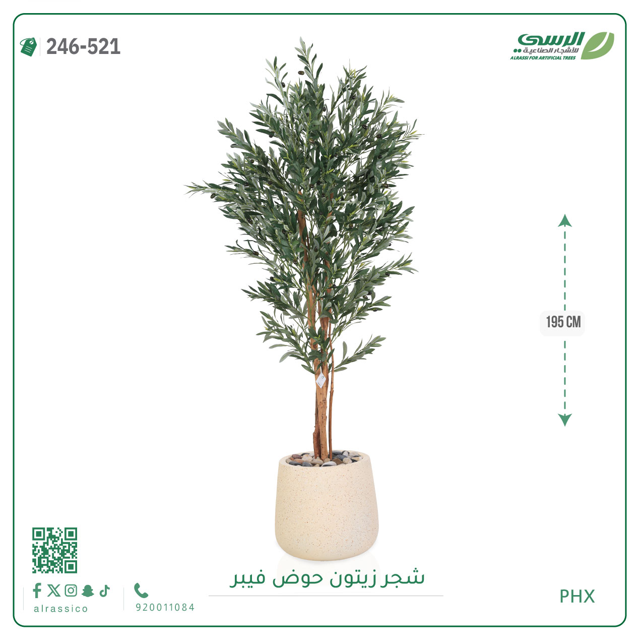  شجرة زيتون صناعية ( ارتفاع 195 سم ) حوض فيبر 