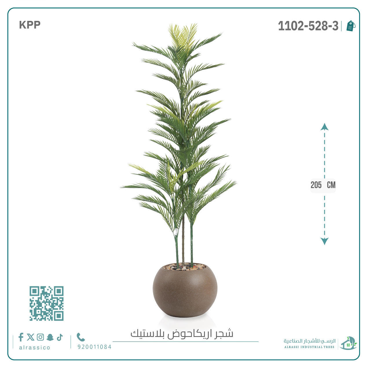  شجرة أريكا اصطناعية (3 فرع) بمركن بلاستيك دائرى 