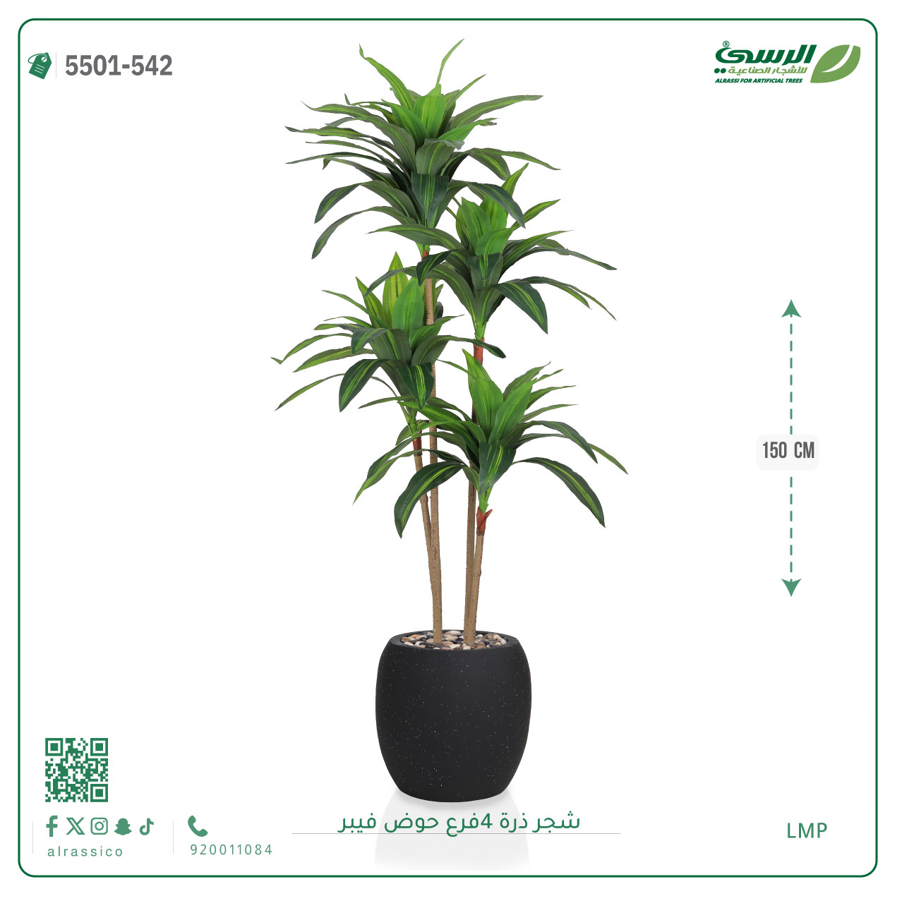  شجرة ذرة صناعية (4 فروع) ارتفاع 150 سم حوض فيبر 