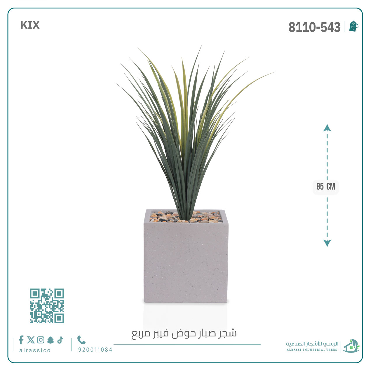  شجرة صبار صناعية ( ارتفاع 85 سم ) حوض فيبر 