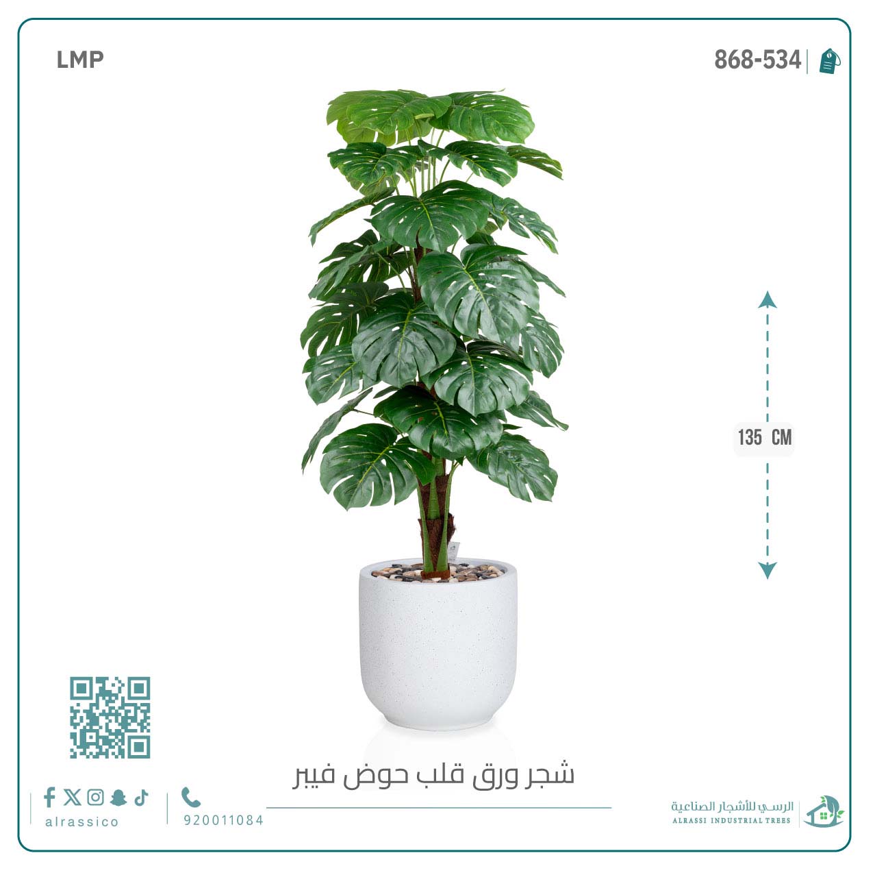  شجرة ورق قلب (ألوكاسيا) الاصطناعية بمركن فيبر أسطواني 