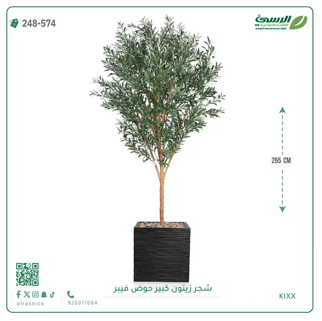  شجرة زيتون صناعية (ارتفاع 265 سم) بحوض فيبر 