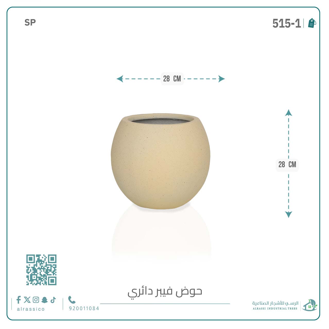  حوض فيبر دائري وسط 28 سم*28 سم 