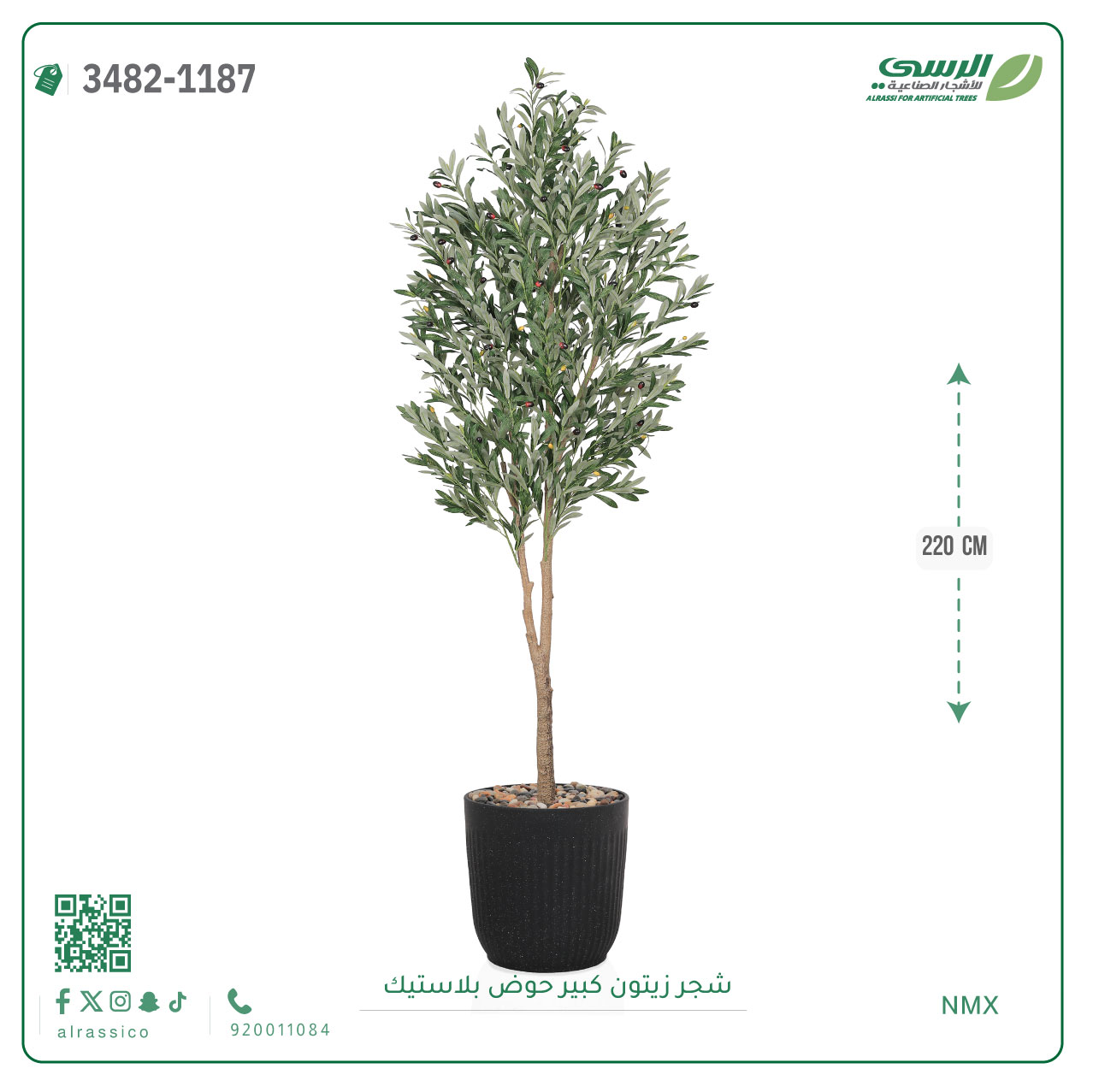  شجرة زيتون صناعية ( ارتفاع 220 سم ) حوض بلاستك 