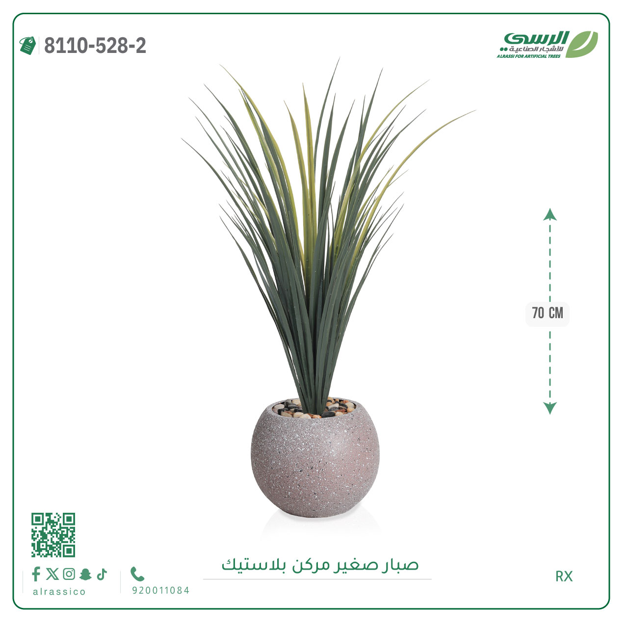  شجرة صبار صناعية ( ارتفاع 70 سم ) حوض بلاستك 