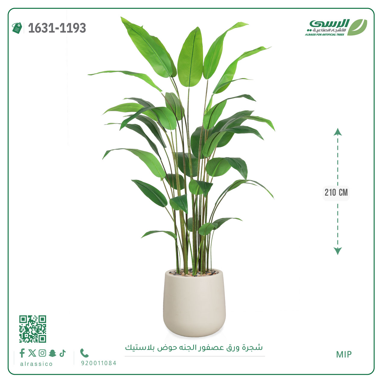  شجرة عصفور الجنة اصطناعية ( ارتفاع 210 سم ) حوض بلاستيك 