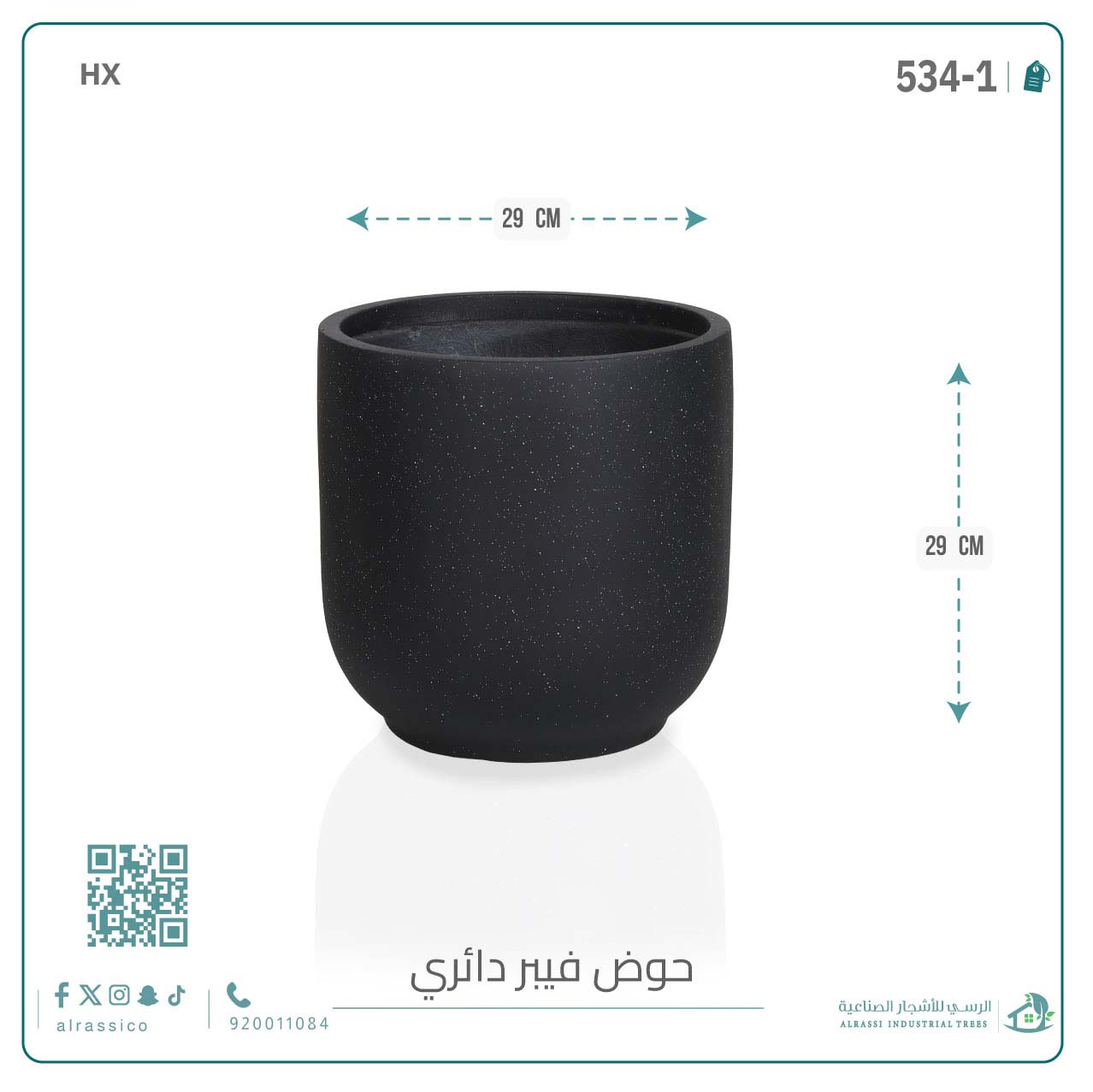  حوض فيبر دائري 29 سم*29 سم 