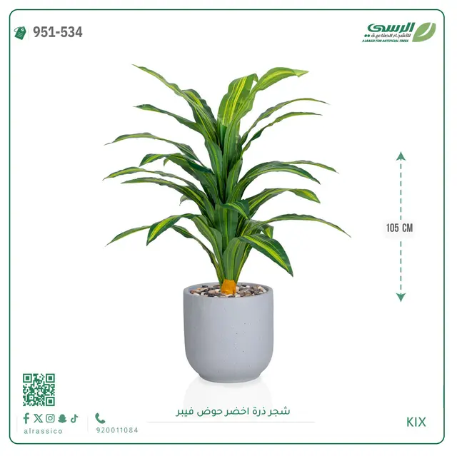  شجرة ذرة صناعية (ارتفاع 105 سم) حوض فيبر 
