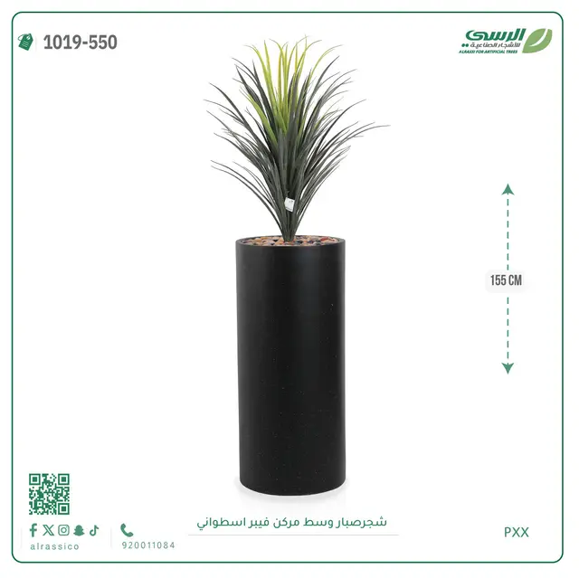  شجرة صبار صناعية ( ارتفاع 155 سم ) حوض فيبر 