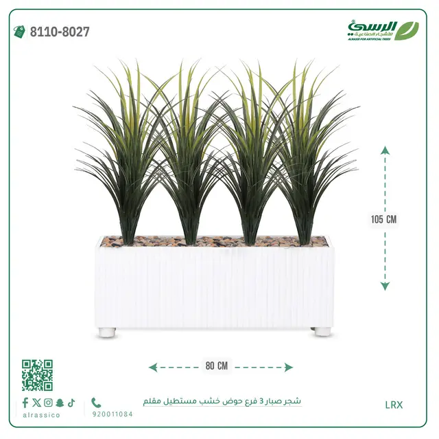  شجرة صبار صناعية ( ارتفاع 105 سم ) حوض خشب مستطيل 