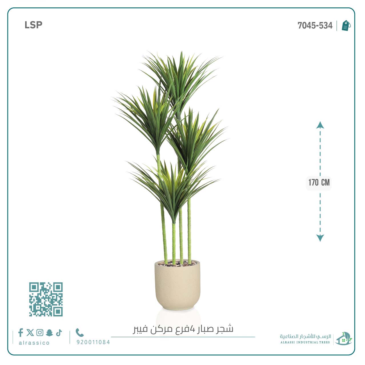  شجرة صبار أخضر اصطناعي (4 فروع) بمركن فيبر اسطوانى 