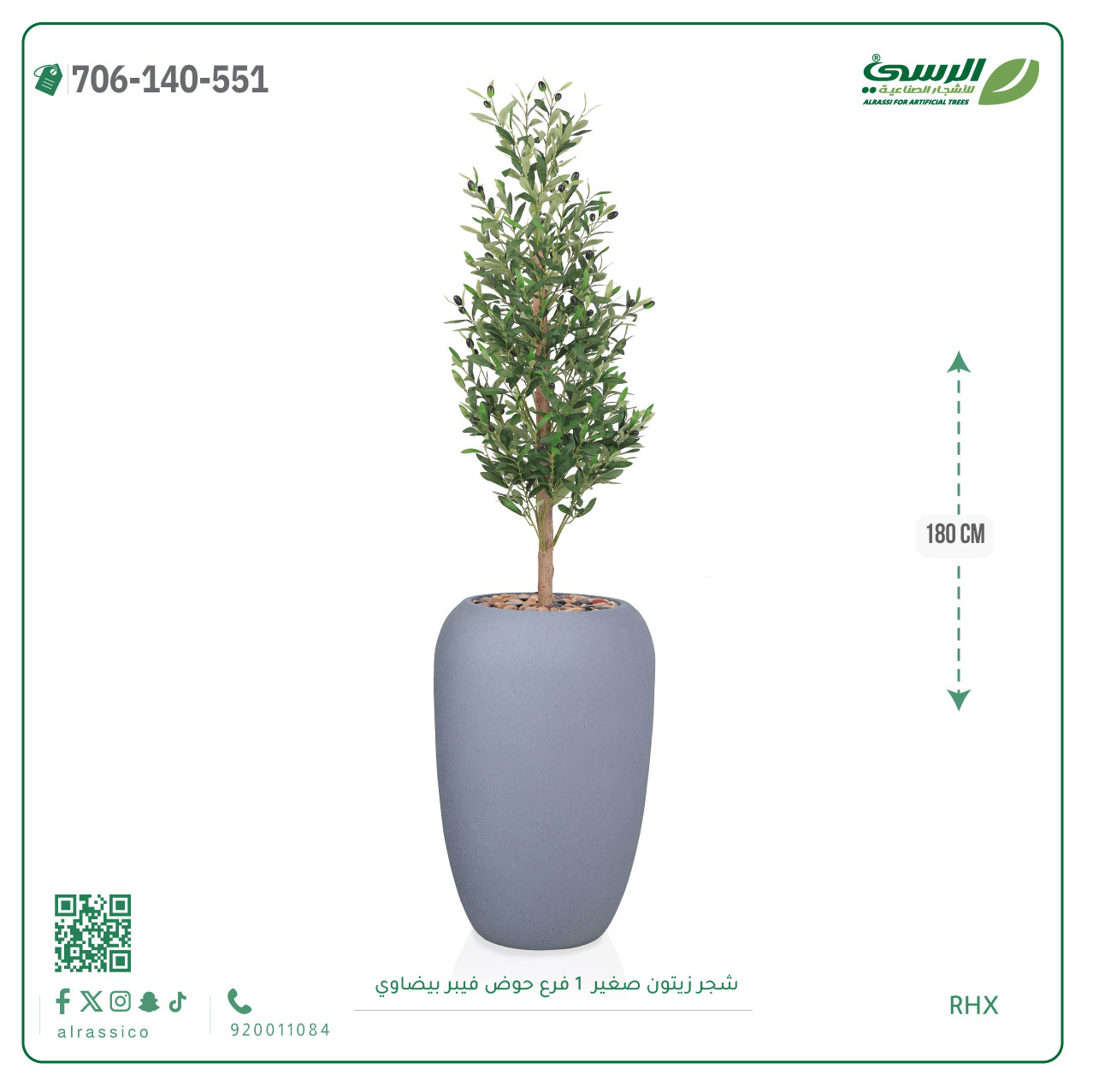  شجرة الزيتون الصناعية (ارتفاع 180 سم) حوض فيبر 