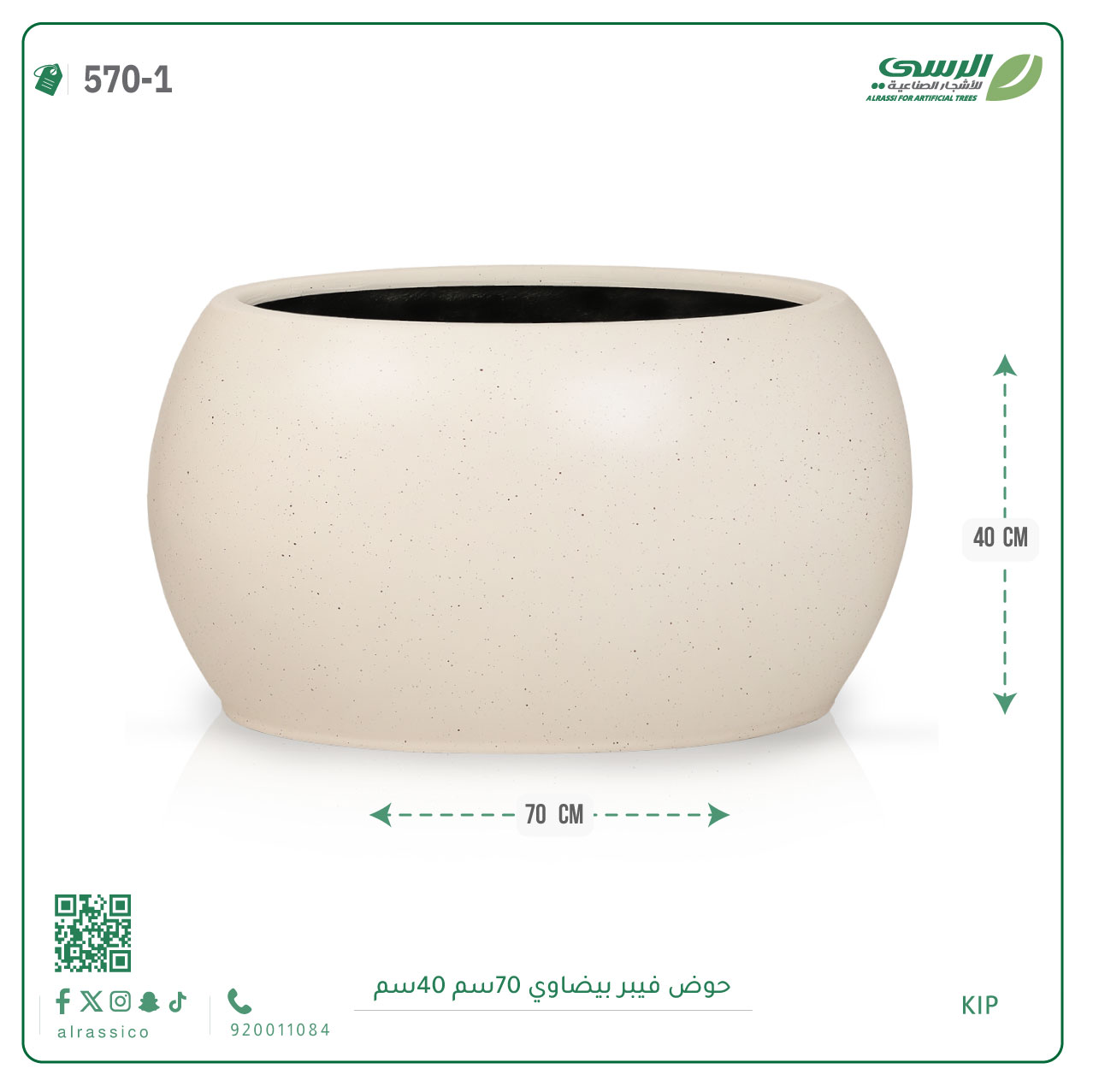  حوض فيبر  ( الطول 70 سم × العرض 40 سم ) بيضاوي 