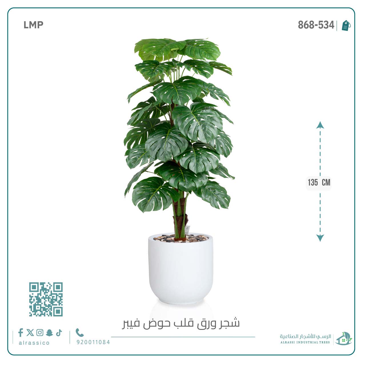  شجرة ورق قلب (ألوكاسيا) الاصطناعية بمركن فيبر أسطواني 